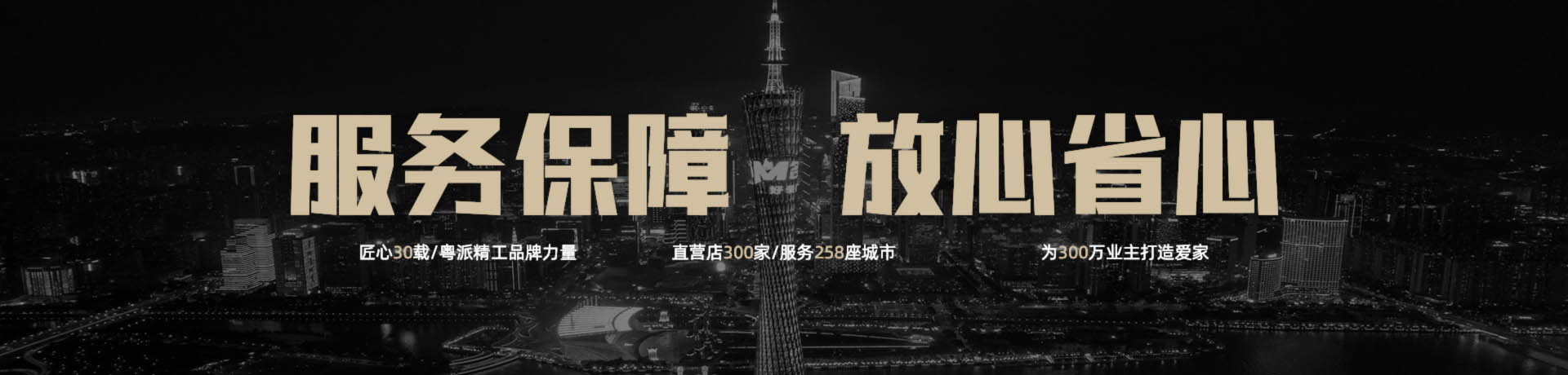 名匠裝飾售后服務(wù)保障