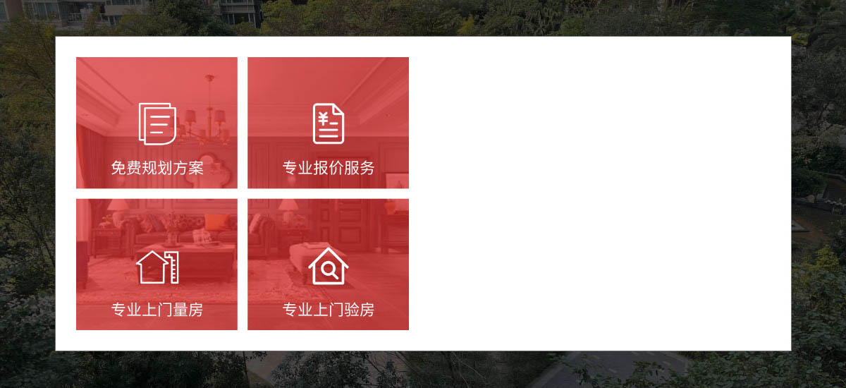獲取裝修優(yōu)惠報(bào)價(jià)