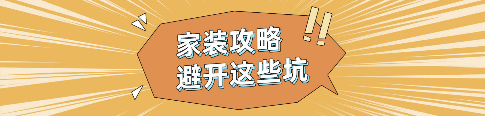 家裝裝修資訊