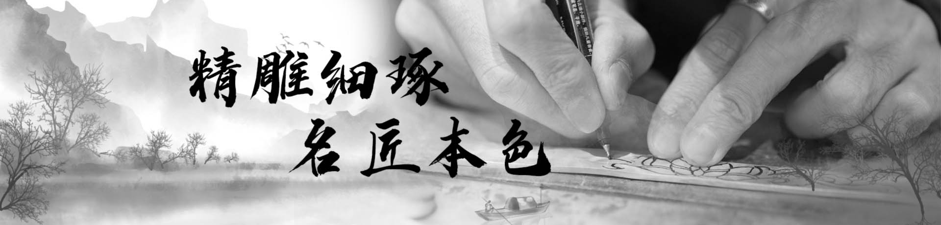 名匠裝飾裝修工藝
