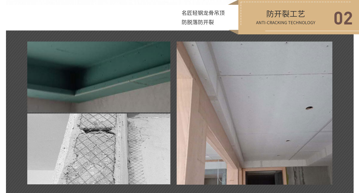 名匠裝飾裝修防開裂工藝