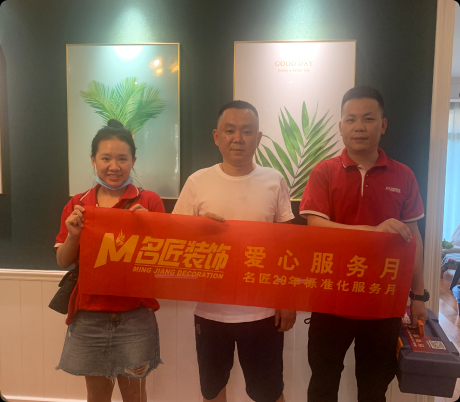 名匠裝飾售后愛心服務(wù)月