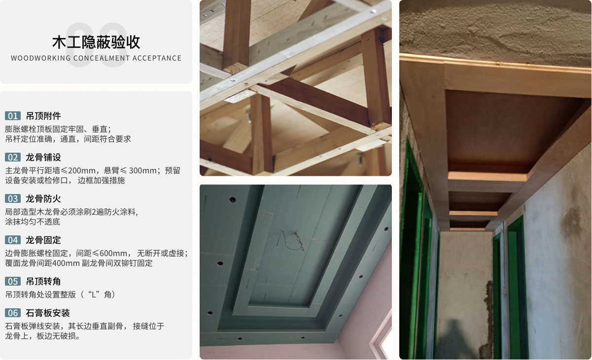 木工隱蔽驗收