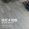 名匠整裝次臥實(shí)木富得利木地板