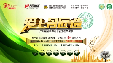 【全案設(shè)計(jì)】名匠裝飾第七屆工程文化節(jié)，專屬八重好禮等你來(lái)拿