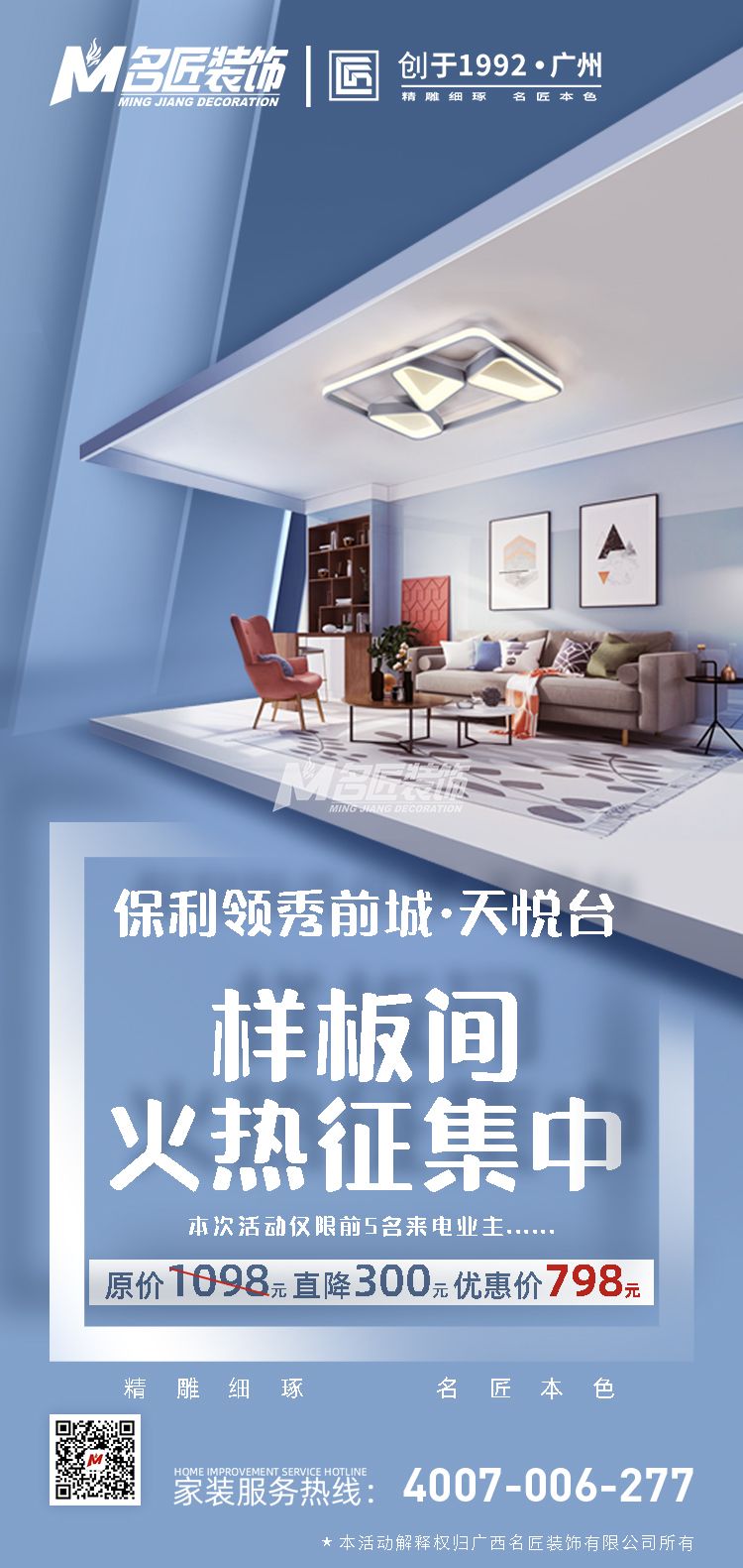 保利領(lǐng)秀前城·天悅臺(tái)裝修樣板間征集
